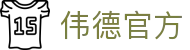 伟德官方 - (中国)柳州伟德官方商贸股份有限公司欢迎您